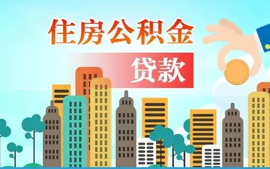 宜城离职后公积金可以一次性帮提吗（公积金离职后可以一次性取出来吗）